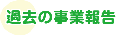 まちじゅん｜まちの良心循環委員会